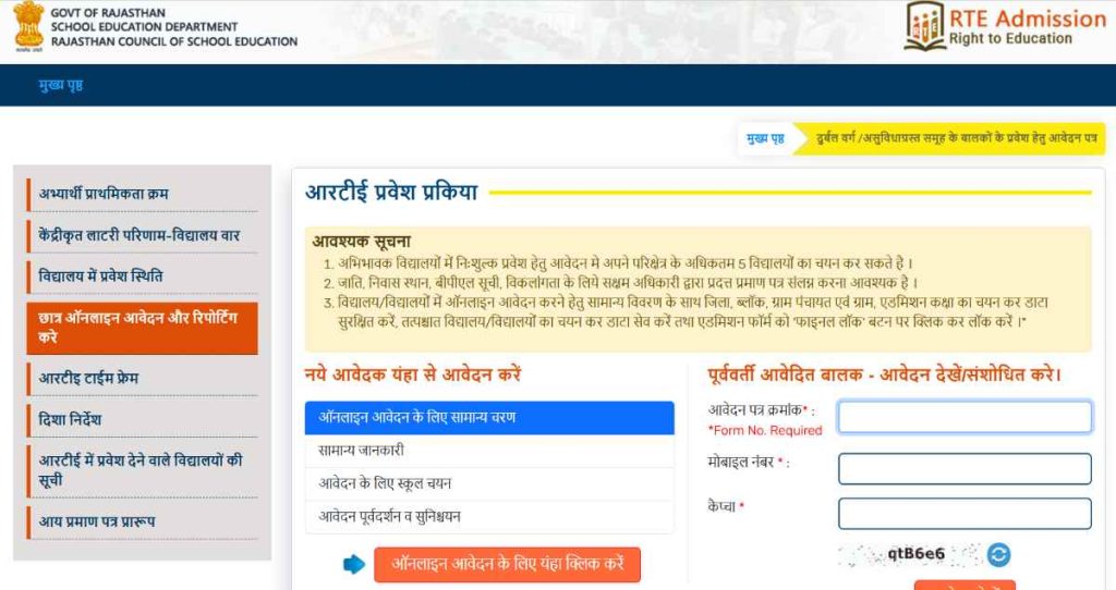 RTE Admission Process Rajasthan